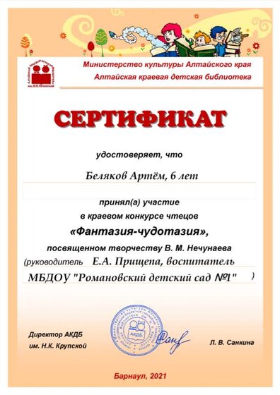 сертификат - Фантазия-чудотазия.png