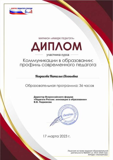 Некрасова Наталья Евгеньевна (4).pdf.jpeg