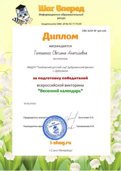 ОВС-КЛН № 410-106-Тимошенко Светлана Анатольевна.jpg