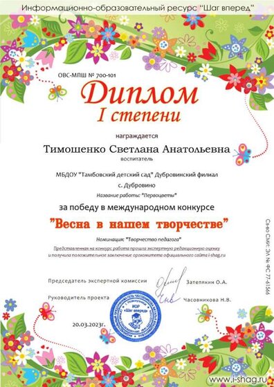 ОВС-МПШ № 700-101-Тимошенко Светлана Анатольевна (1).jpg