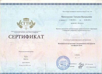 Обучение ЗУМ.pdf.jpeg