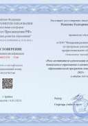 екатенрина удостоверение фоп.pdf.jpeg