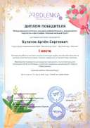 winner_diploma.pdf.jpeg