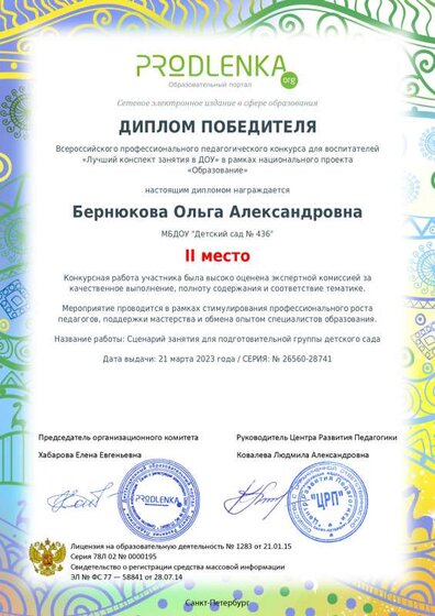 winner_diploma.pdf.jpeg