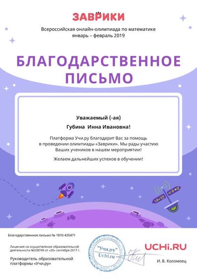 Letter_Gubina_Inna_Ivanovna_435471 (1).pdf.jpeg