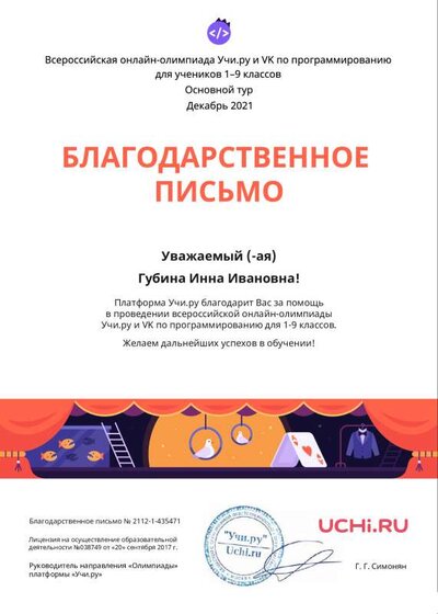 Letter_Prog_Gubina_Inna_Ivanovna_435471.pdf.jpeg