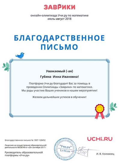 Letter_Gubina_Inna_Ivanovna_128452 (4).pdf.jpeg