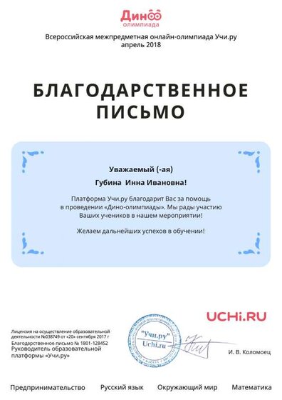 Letter_Gubina_Inna_Ivanovna_128452 (2).pdf.jpeg