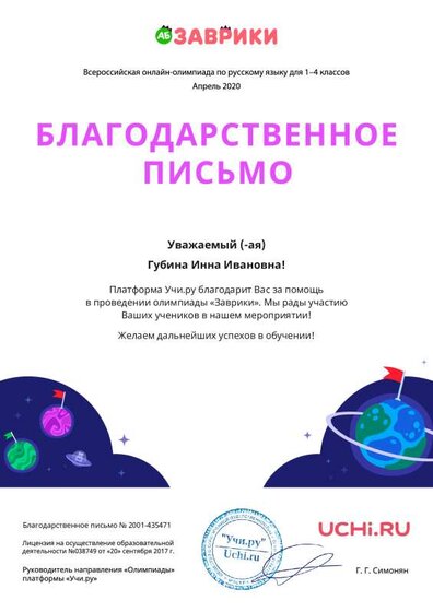 Letter_Gubina_Inna_Ivanovna_435471 (15).pdf.jpeg