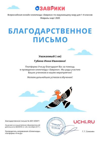 Letter_Gubina_Inna_Ivanovna_435471 (14).pdf.jpeg