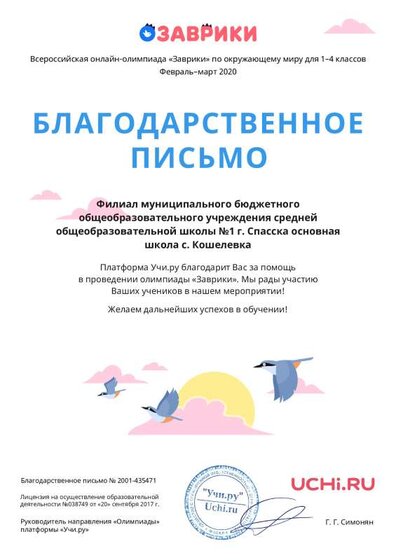 Letter_Gubina_Inna_Ivanovna_435471 (13).pdf.jpeg