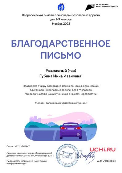 Letter_Gubina_Inna_Ivanovna_124471.pdf.jpeg