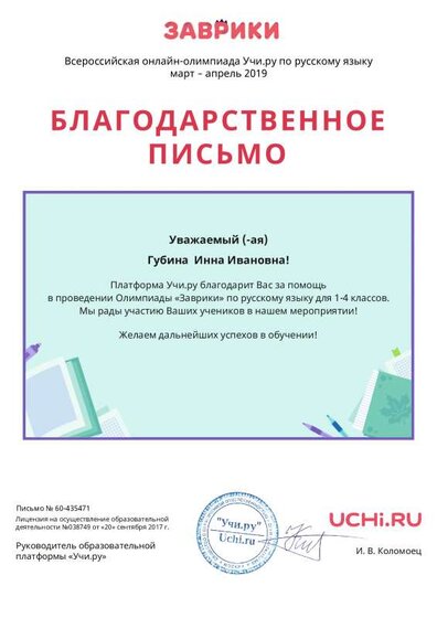 Letter_Gubina_Inna_Ivanovna_435471 (3).pdf.jpeg