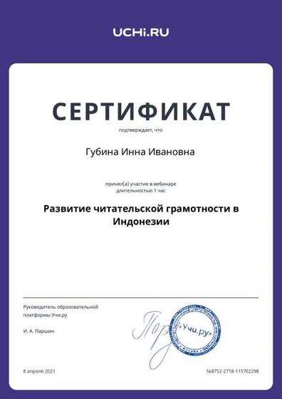 Gubina_Inna_Ivanovna_b2t_country_reward (2).pdf.jpeg