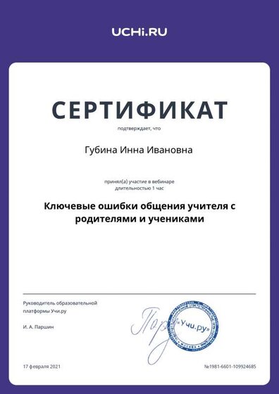 Gubina_Inna_Ivanovna_b2t_country_reward (10).pdf.jpeg