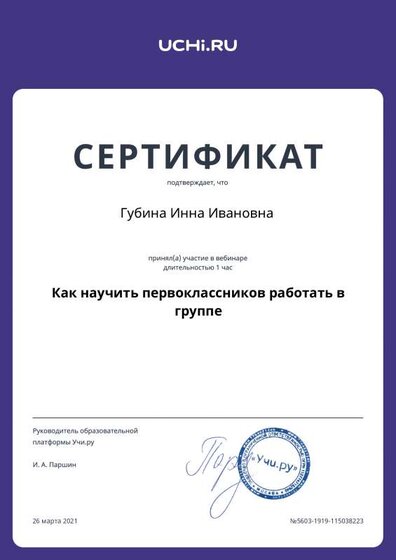 Gubina_Inna_Ivanovna_b2t_country_reward (5).pdf.jpeg