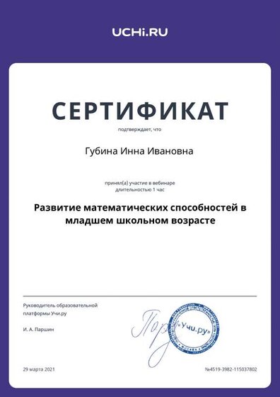 Gubina_Inna_Ivanovna_b2t_country_reward (6).pdf.jpeg