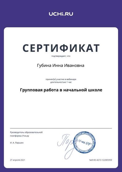 Gubina_Inna_Ivanovna_b2t_country_reward (1).pdf.jpeg