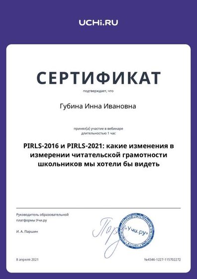 Gubina_Inna_Ivanovna_b2t_country_reward (4).pdf.jpeg