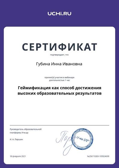 Gubina_Inna_Ivanovna_b2t_country_reward (9).pdf.jpeg