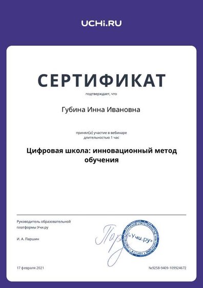 Gubina_Inna_Ivanovna_b2t_region_reward.pdf.jpeg