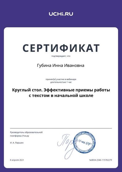 Gubina_Inna_Ivanovna_b2t_country_reward (3).pdf.jpeg