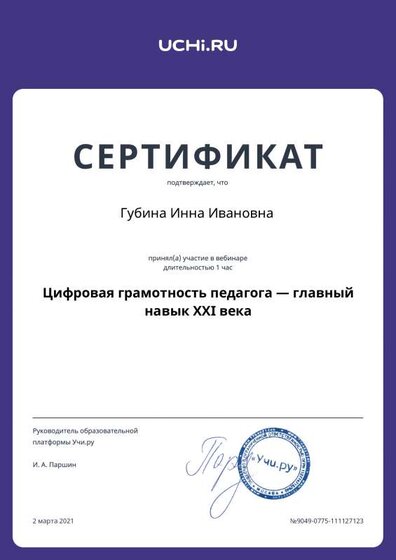 Gubina_Inna_Ivanovna_b2t_country_reward (7).pdf.jpeg