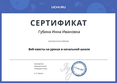 webinar_certificate_gubina_inna_ivanovna.pdf.jpeg