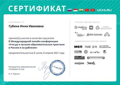 foreign_practices_Gubina_Inna_Ivanovna.pdf.jpeg