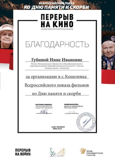 Благодарность_Губина.pdf.jpeg