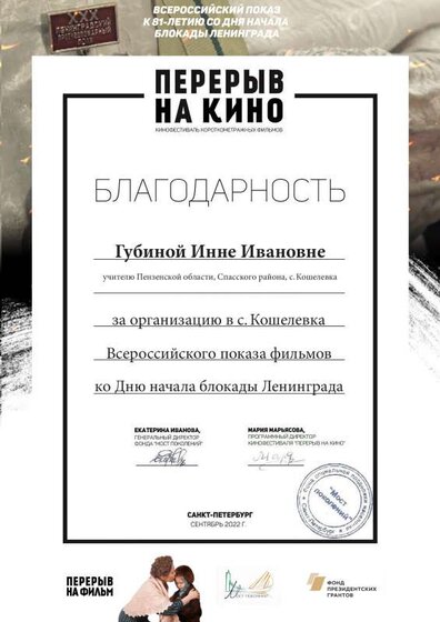 Благодарность_Губина (2).pdf.jpeg