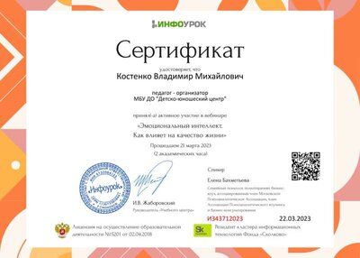 Сертификат проекта Infourok.ru №ИЗ43712023.jpg