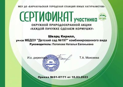 archШварц Кирилл дс 197.pdf.jpeg