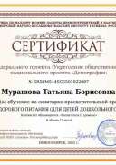 Сертификат Мурашова Татьяна Борисовна (1).pdf.jpeg