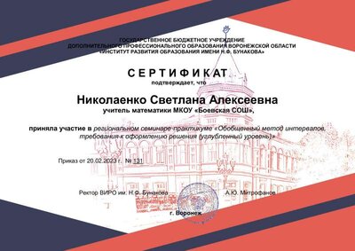 Сертификат Николаенко Светлана Алексеевна .pdf.jpeg