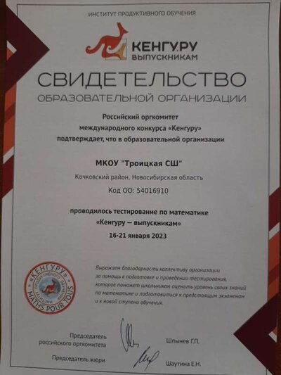 Кенгуру школе.jpg