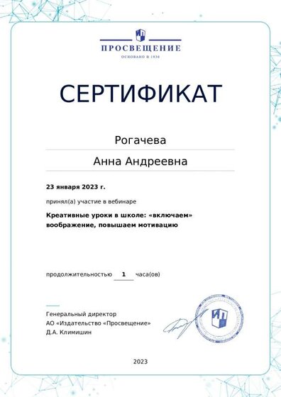 23.01.2023 Сертификат участника вебинара Креативные уроки в школе «включаем».pdf.jpeg