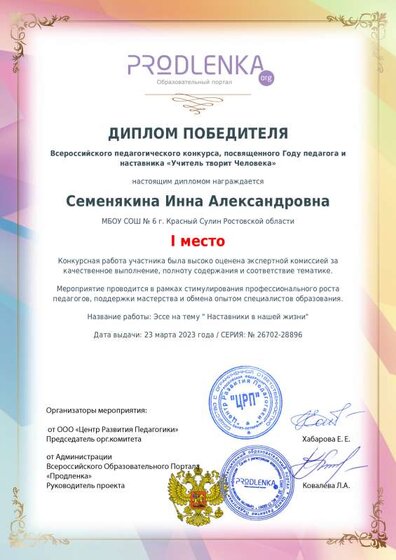 март winner_diploma.pdf.jpeg
