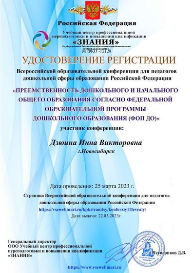 25.03.23 конференция. Регистрационное удостоверение  12129.pdf.jpeg