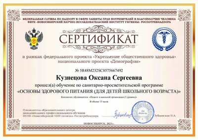 Кузнецова Оксана Сергеевна.pdf.jpeg