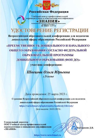 25.03.23 конференция. Регистрационное удостоверение  12714.pdf.jpeg
