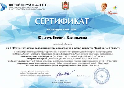 Юричук Ксения Васильевна.pdf.jpeg