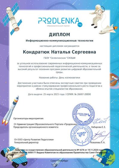 1ikt_diploma.pdf.jpeg