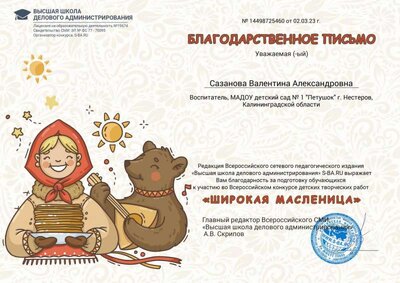 благодарность.jpg