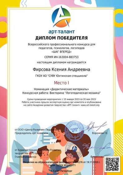 Фирсова Ксения Андреевна_.pdf.jpeg