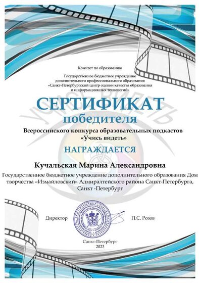 Сертификат Кучальская  Марина  Александровна  (1).pdf.jpeg
