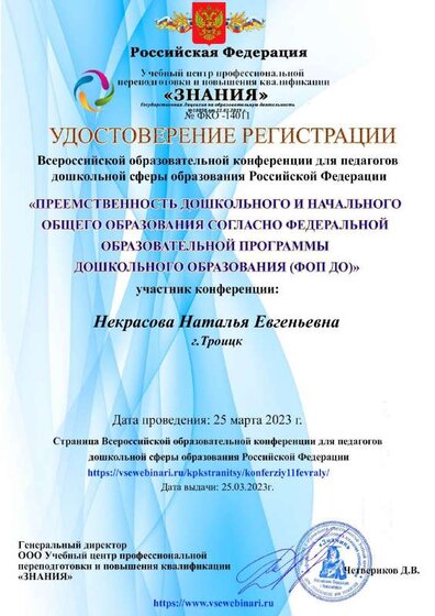 25.03.23 конференция. Регистрационное удостоверение  14011.pdf.jpeg