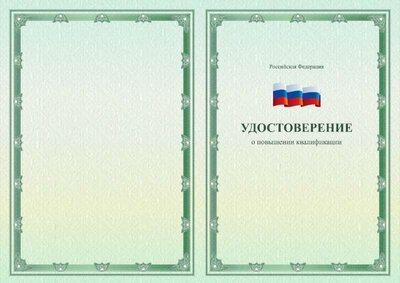 КУрсы повышения 1.pdf.jpeg