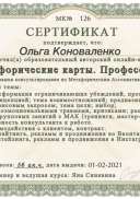 СЕРТИФИКАТ.png