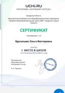 1 место учитель.jpg